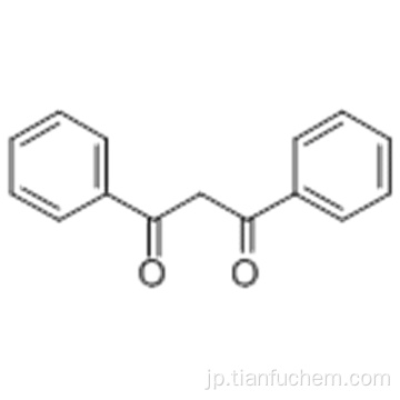 ジベンゾイルメタンCAS 120-46-7